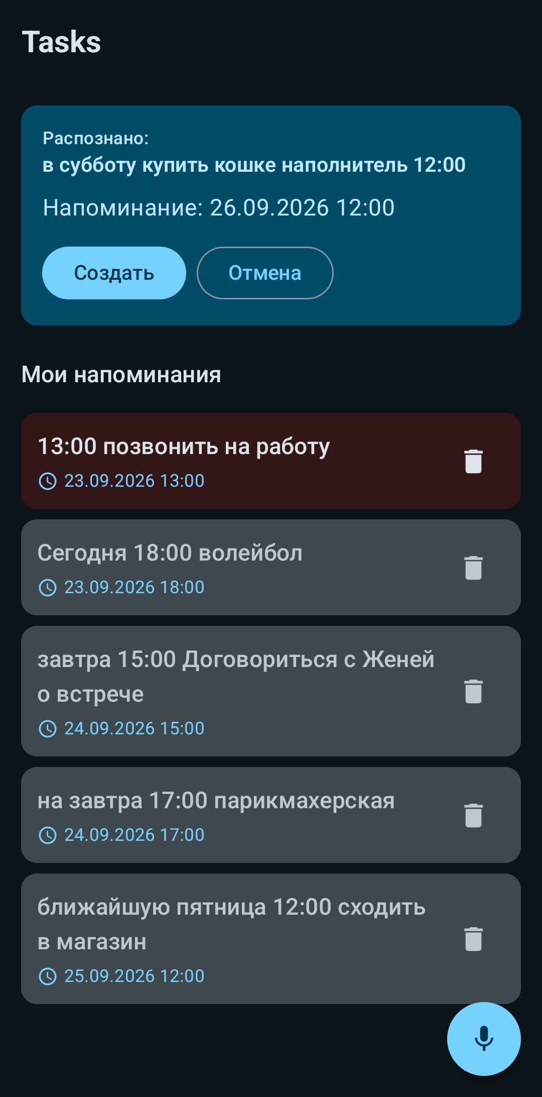 011. Голосовой планировщик задач